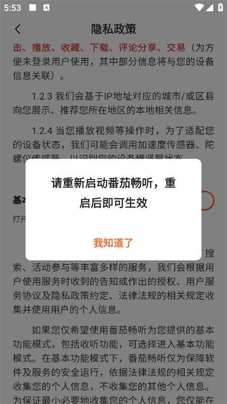 番茄畅听车机版