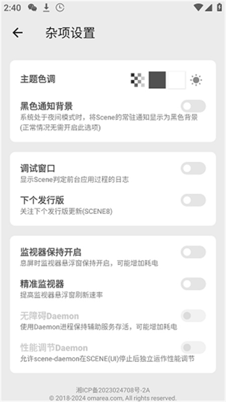 微工具箱(scene工具箱)手机版安装v6.2.0Beta14截图1