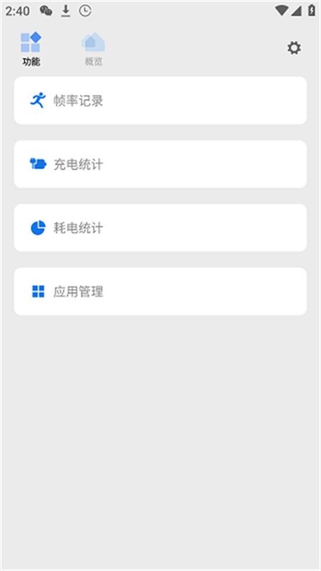 微工具箱(scene工具箱)手机版安装v6.2.0Beta14截图2