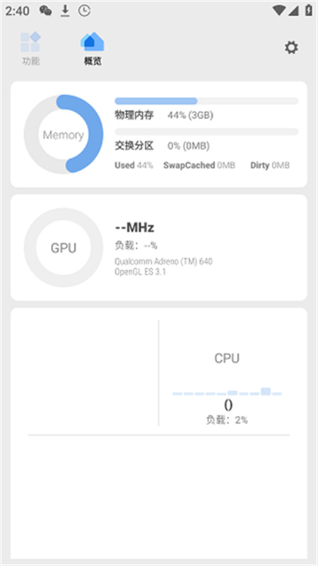 微工具箱(scene工具箱)手机版安装v6.2.0Beta14截图4