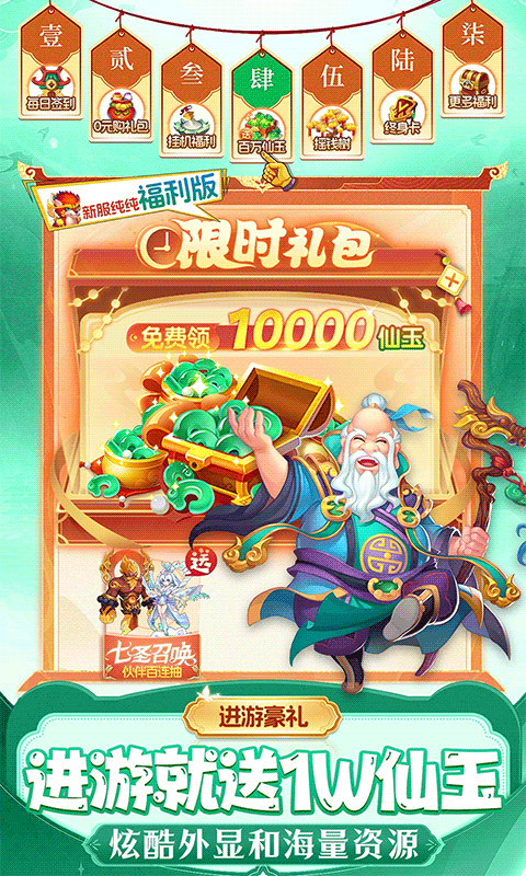 仙灵物语手机版游戏安装v1.0.0截图1