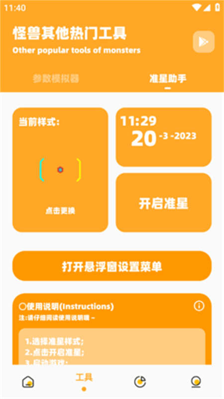 蓝鸟cc画质助手(画质怪物)免费版安装v3.02截图2