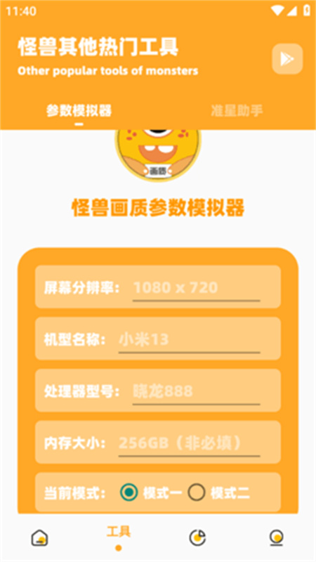 蓝鸟cc画质助手(画质怪物)免费版安装v3.02截图1