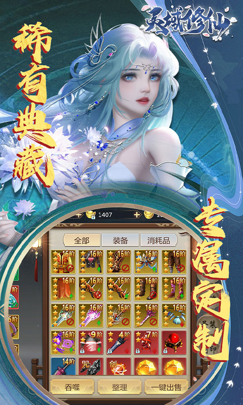 灵域修仙最新版游戏安装v1.0.0截图5