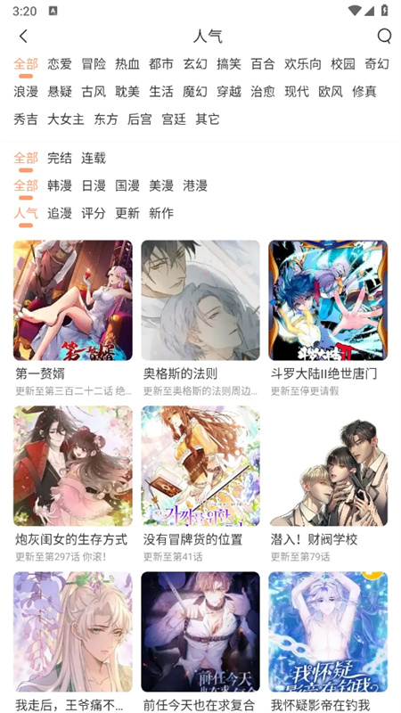 喵趣漫画免费版(漫画阅读)手机版安装v1.1.2.3截图1