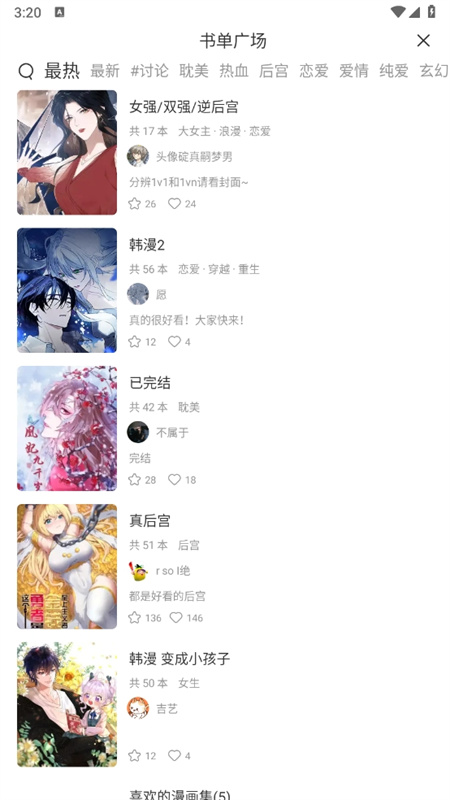 喵趣漫画免费版(漫画阅读)手机版安装v1.1.2.3截图3