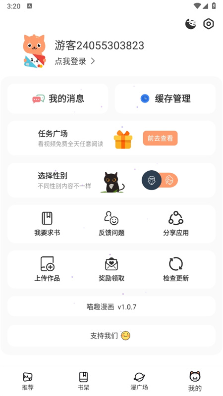 喵趣漫画免费版