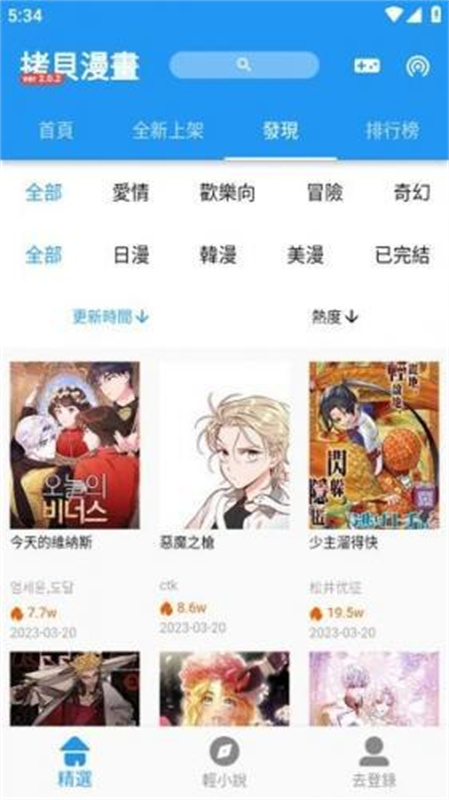 拷贝漫画(免费漫画软件)手机版安装v3.0.1截图1