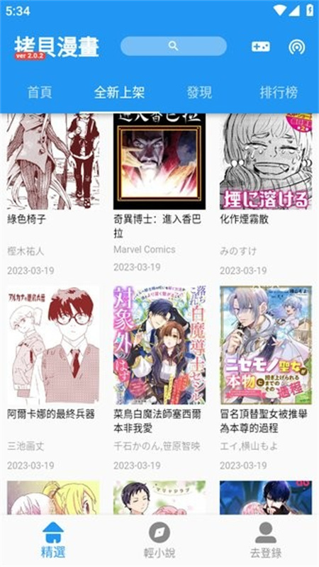 拷贝漫画(免费漫画软件)手机版安装v3.0.1截图2