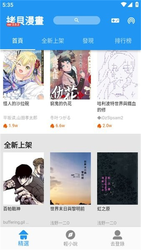拷贝漫画(免费漫画软件)手机版安装v3.0.1截图3