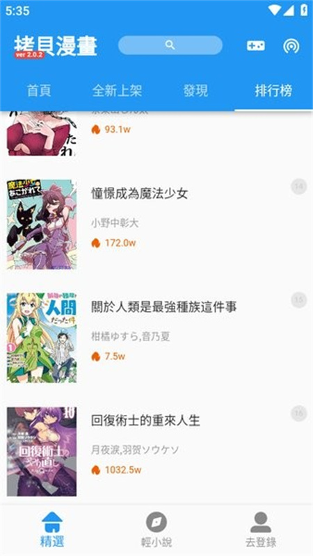 拷贝漫画(免费漫画软件)手机版安装v3.0.1截图4