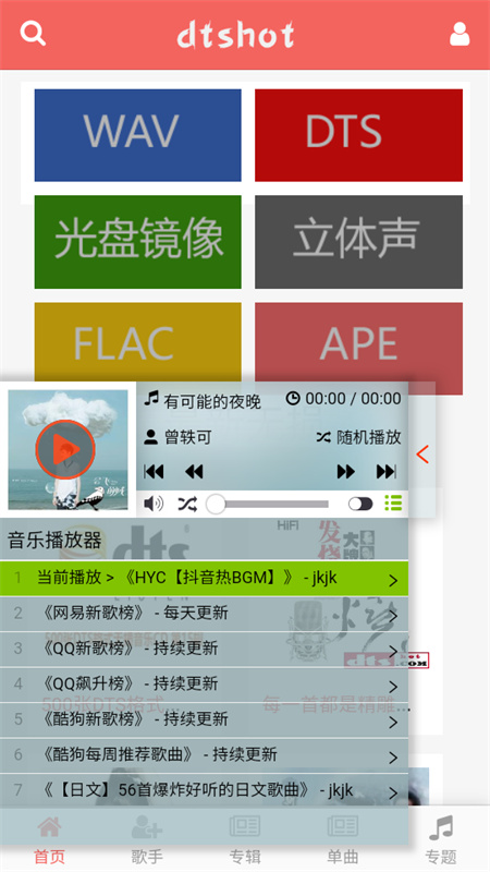 dtshot(无损音乐)手机版安装v1.0截图2