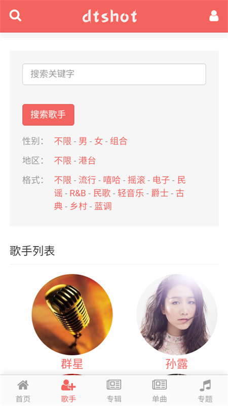 dtshot(无损音乐)手机版安装v1.0截图3
