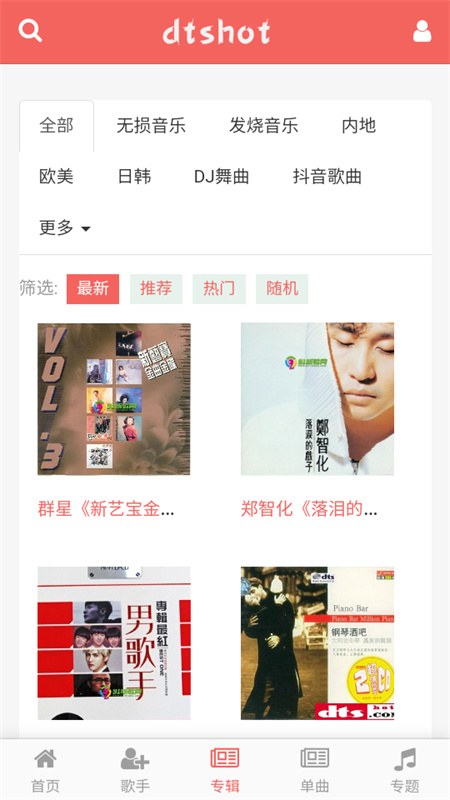 dtshot(无损音乐)手机版安装v1.0截图4