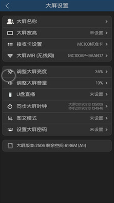 MC100彩屏秀(LED屏控制)手机版安装V1.15B截图3