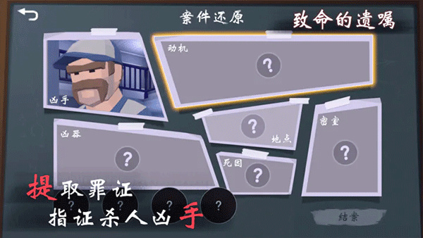 致命的遗嘱游戏官方版v1.9截图1