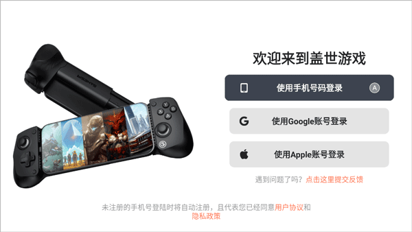盖世游戏平台(跨平台游戏服务)完整版安装v5.1.0截图1