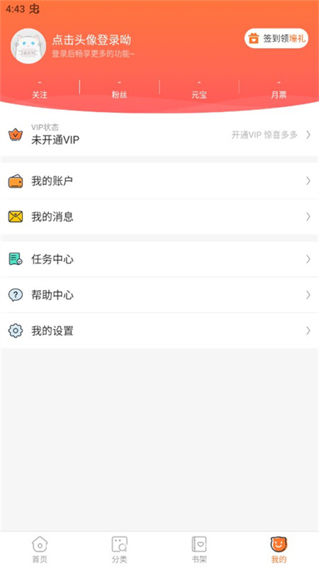 漫客栈(免费漫画)手机版安装v3.8.5截图1
