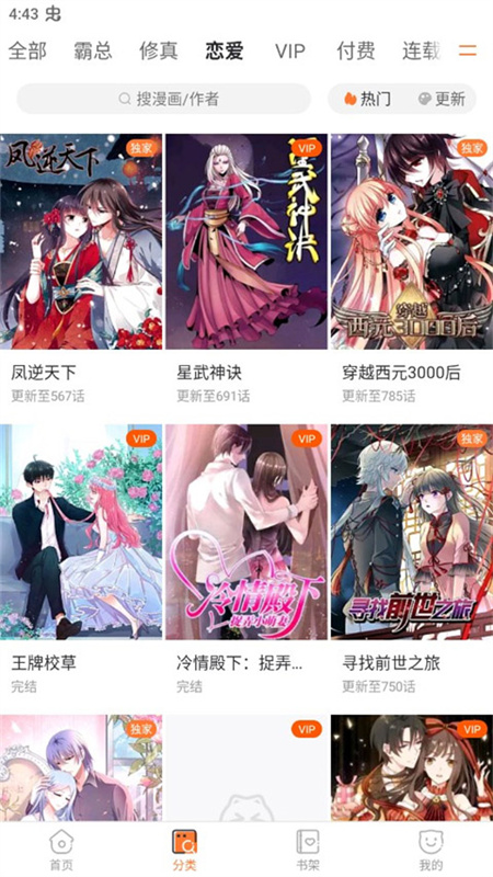 漫客栈