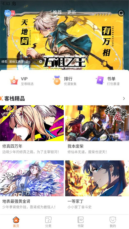 漫客栈