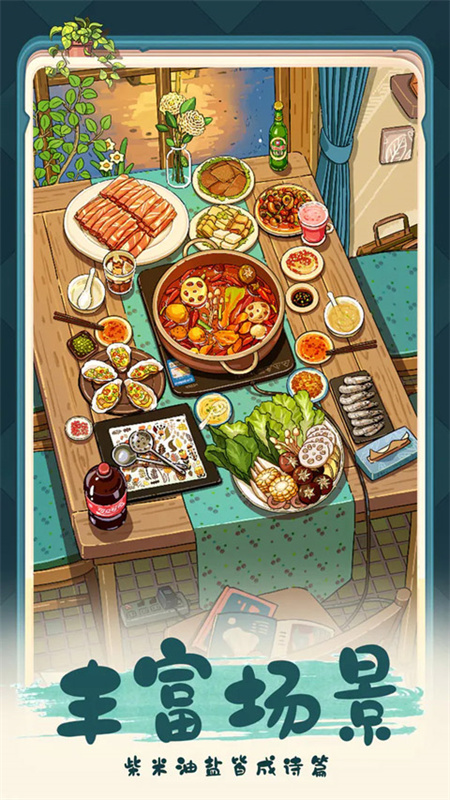 四季合合最新版游戏免费v1.3.21截图3