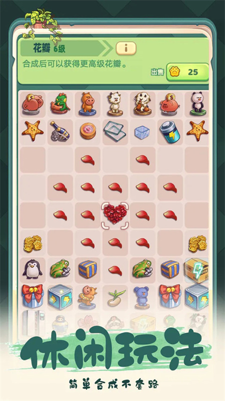 四季合合最新版游戏免费v1.3.21截图4