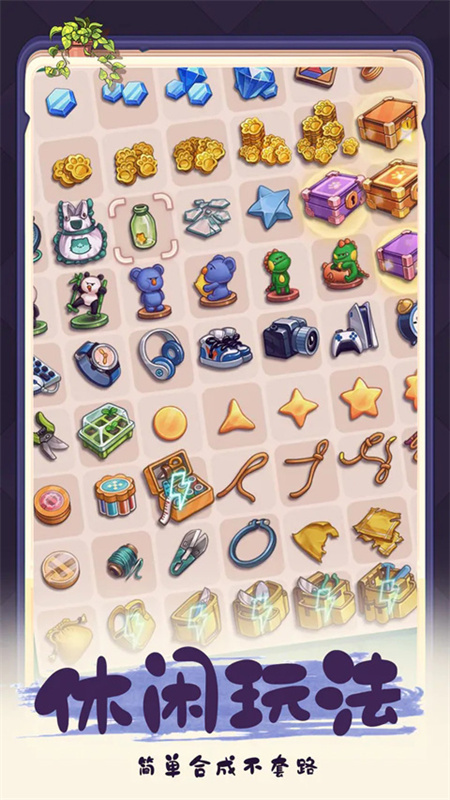 四季合合最新版游戏免费v1.3.21截图5