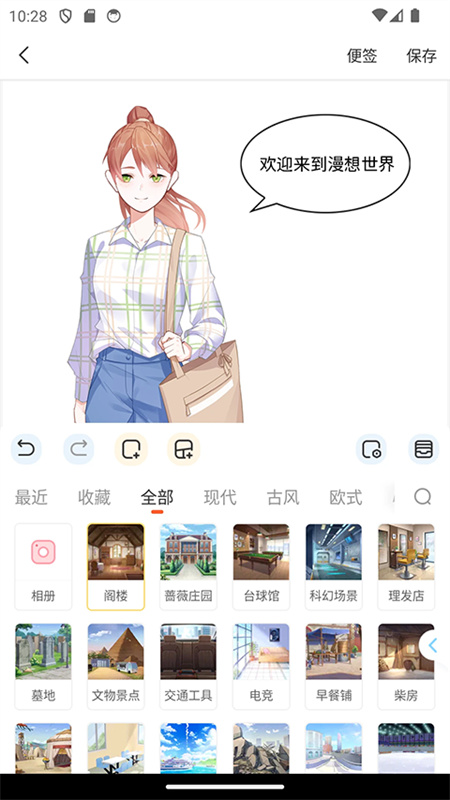 漫想世界(漫画制作)手机版安装v7.36.0截图1