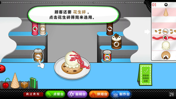 老爹圣代曲奇店HD版中文版v1.0.1截图1