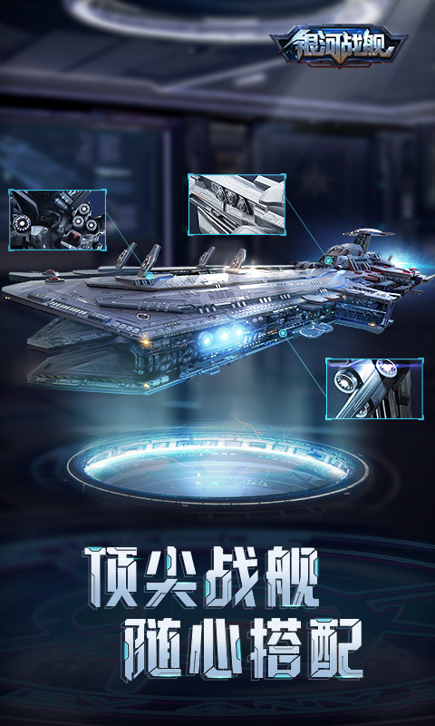 银河战舰手机版游戏安装v1.31.87截图3
