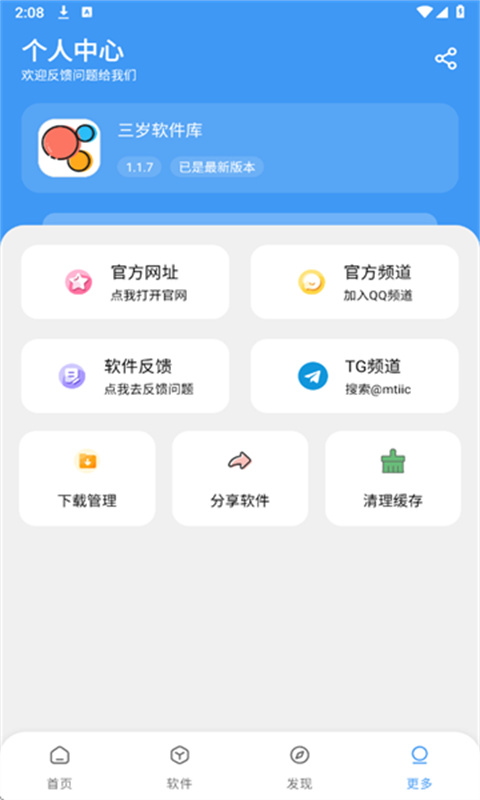 三岁软件库(软件库)手机版安装v1.1.7截图1