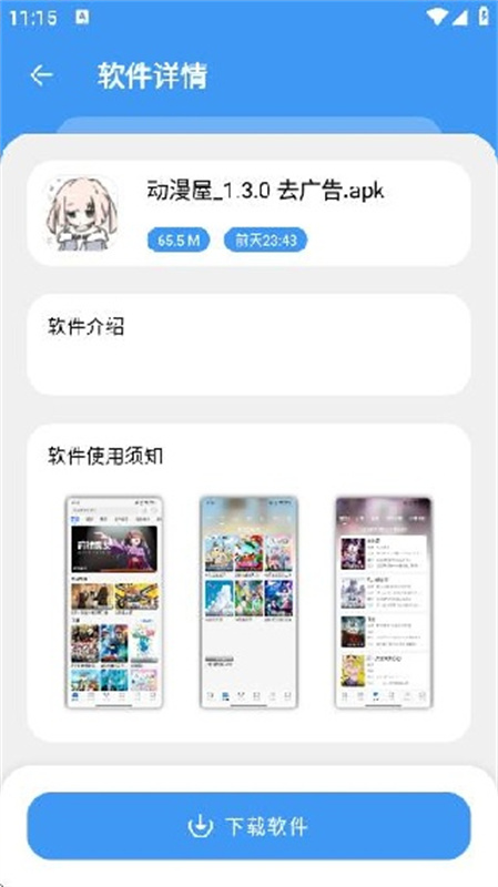 三岁软件库(软件库)手机版安装v1.1.7截图4