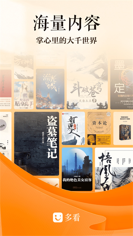 多看阅读(免费小说)官方版安装v8.1.34截图1