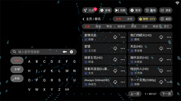 随畅KTV(点歌系统)完整版安装v3.24.09.03截图1