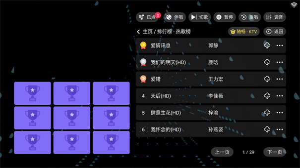 随畅KTV