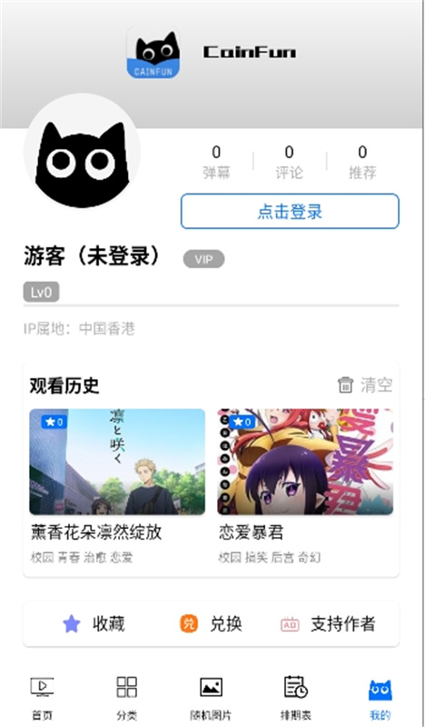 CainFun官方正版v1.11.8截图5
