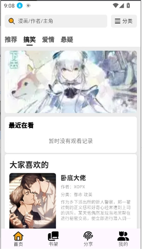 轻漫岛安卓最新版本v1.0.0截图1