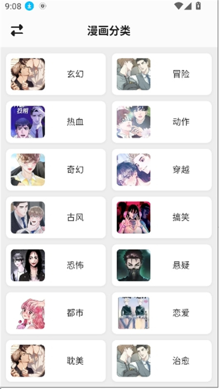 轻漫岛安卓最新版本v1.0.0截图1