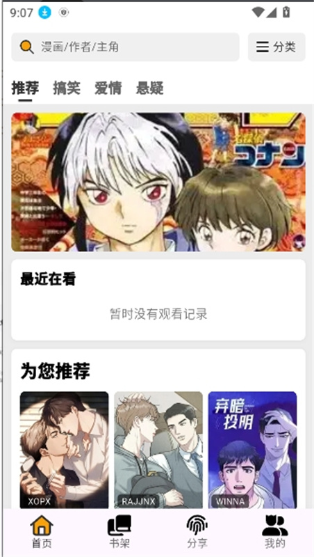 轻漫岛安卓最新版本v1.0.0截图1