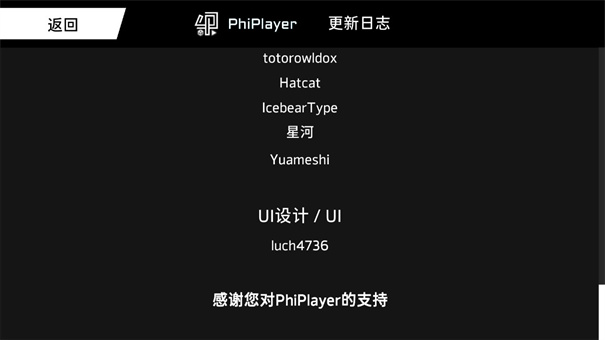 PhiPlayer(音乐模拟器)手机版安装v1.2.0.1截图3