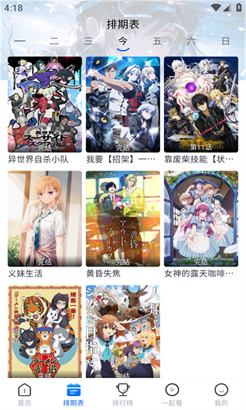 三号动漫(免费二次元番剧)手机版安装v1.4.0截图3