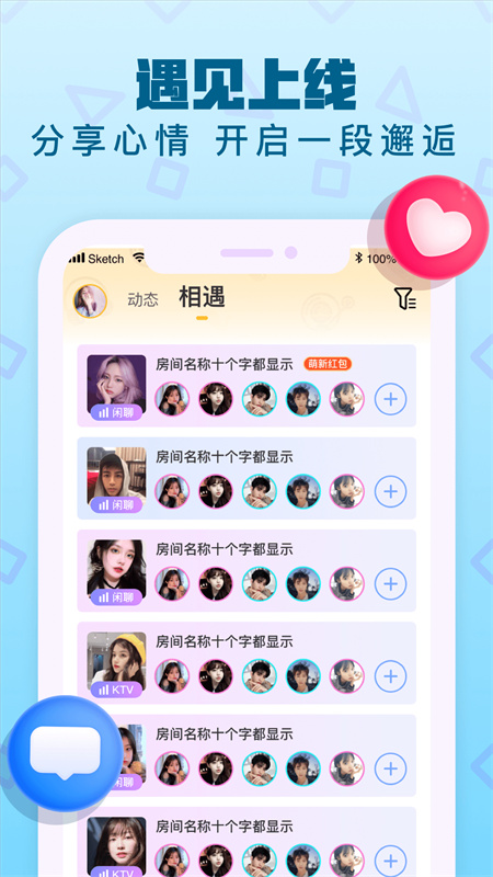 音遇(音乐社交)手机版安装v6.0.9截图2