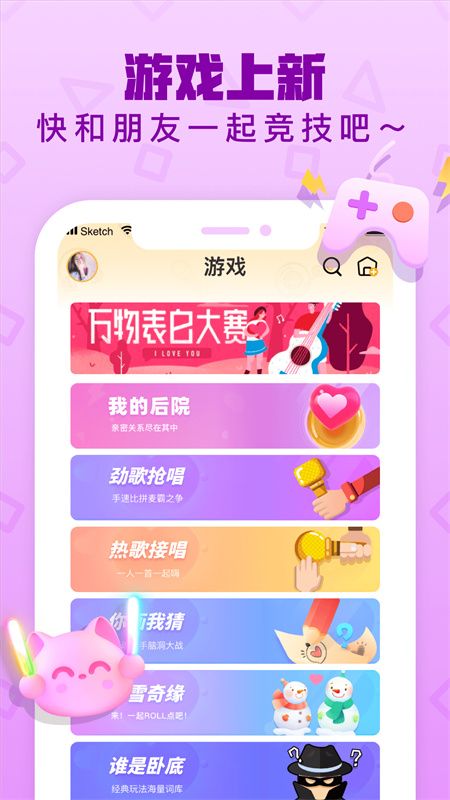 音遇(音乐社交)手机版安装v6.0.9截图4