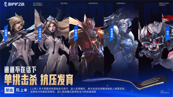 《金铲铲之战》全球总决赛限时玩法「冠军乱斗」模式10月14日上线！