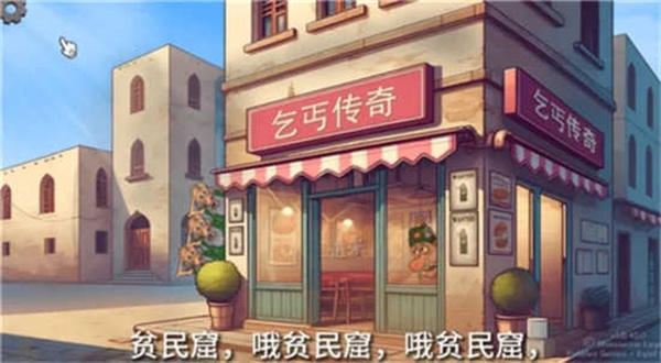 沙威玛乞丐传奇最新版2025v1.0.45截图4