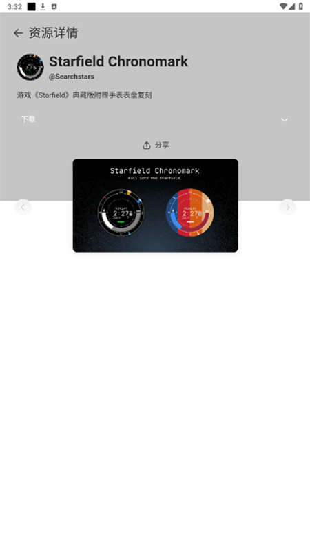 Astro Box(小米表盘自定义工具)手机版安装v4.8.7截图3