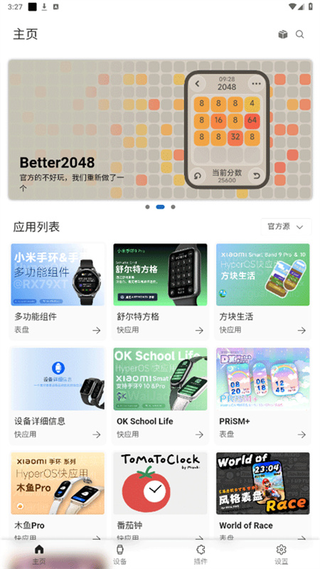 Astro Box(小米表盘自定义工具)手机版安装v4.8.7截图2