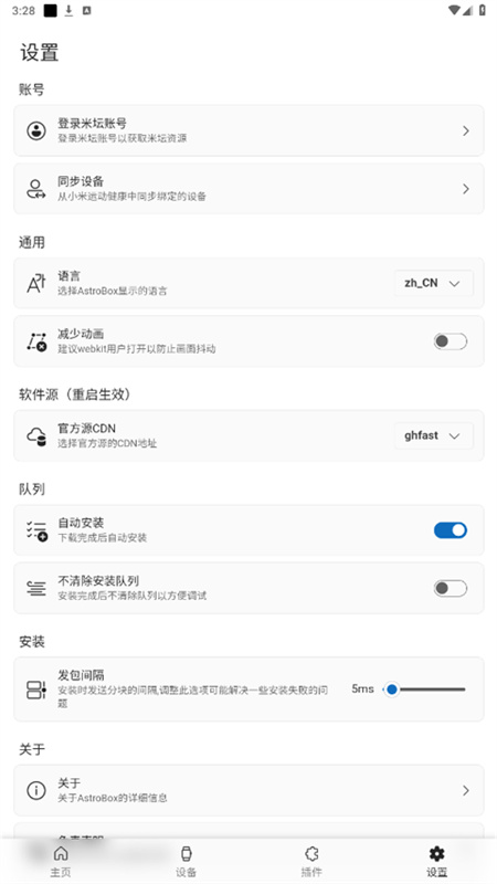 Astro Box(小米表盘自定义工具)手机版安装v4.8.7截图4