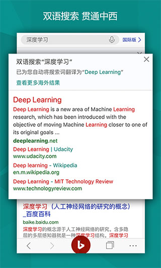 微软必应(bing)中文版安装v31.4.2110003555截图3