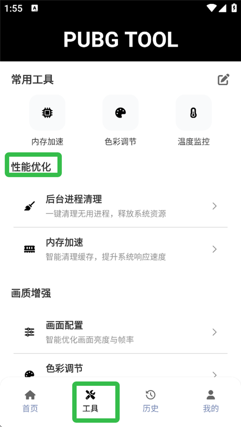 画质助手pubg